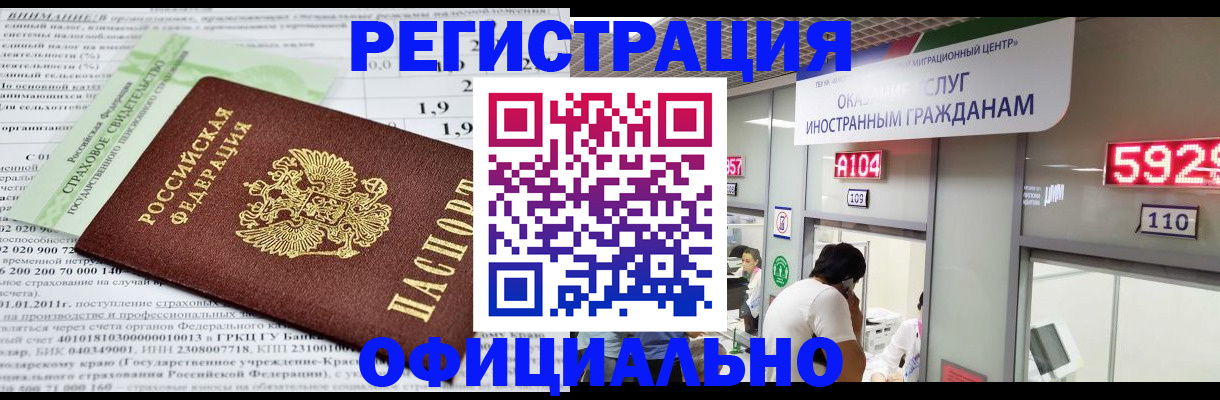 временная регистрация надежно в Кизеле