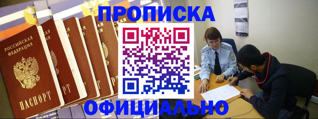 прописка 2025 в Кизеле